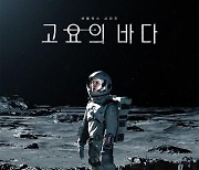 정우성 제작 SF '고요의 바다', 12월 공개..공유X배두나 주연