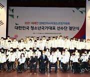 2021바레인 장애인아시아청소년경기대회 결단식, 정진완 회장 "기량 펼칠 축제의 무대"