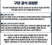기업은행, 조송화 임의해지+김사니 감독대행 임명