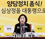 "안철수, 조건없이 만나자"..심상정, '양당체제 종식' 연대 제안 [TF사진관]