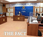 '대전 학교 민주시민교육 조례안' 놓고 찬반 논쟁