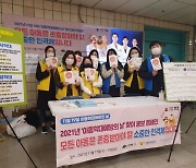 강북구, 11월 '아동학대예방의 날' 맞이 홍보 캠페인