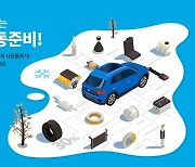 폭스바겐코리아, 겨울 무상점검 캠페인 운영