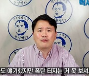 강성범, 尹 종부세 폭탄 비판에 "군대 안 가 폭탄 모르는 듯" 비아냥