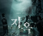 넷플릭스 '지옥' 인기..김현주 업은 아이오케이, 나홀로 급등