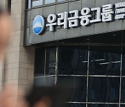 23년 만에 완전 민영화 우리금융.. 지분 4% 낙찰 유진PE·금융업 활로 확보한 두나무