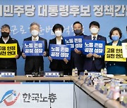 이재명 더불어민주당 대선 후보-한국노총 정책간담회