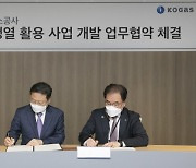 KT, 한국가스공사와 '탄소제로 IDC' 공동개발 추진