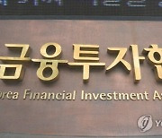 금투협, '내년 국내·외 채권시장 전망과 투자전략' 온라인 포럼 개최