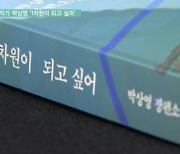<지성과 감성> 작가 박상영이 시도한 '사춘기 자신과의 화해'