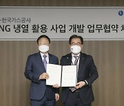 KT-한국가스공사, LNG 냉열로 '탄소제로' IDC 구축 추진