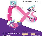 과기정통부-서울시, '1인 미디어 대전' 26~27일 개최