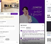 CJ온스타일, 채널별 고객 소통 기능 강화