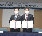 예탁원, 국민연금기금에 의결권 전자투표 서비스 개시