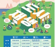인천도시재생축제 22일 개막