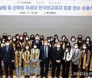 JDC 新남방·북방 한국어교육에 8개국 26명 참가 '성황'
