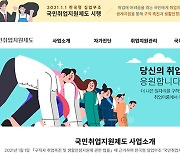 국민취업 수급자 '압류방지 전용 통장' 만들 수 있다