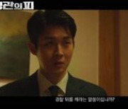 조진웅X최우식 '경관의 피' 예고편, 믿고 보는 두 연기파 배우