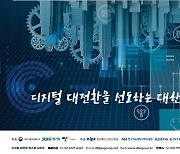 경기도 '2021 디지털 대전환 엑스포' 개최