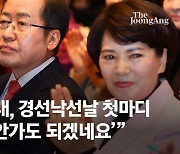 홍준표 "아내, 경선낙선날 첫마디 '이제 감옥 안가도 되겠네요'"