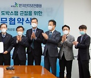 체육진흥공단, 한국인터넷진흥원과 불법 도박 근절 업무협약