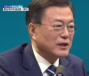 문 대통령 "부동산 임기내 '하락 안정세' 목표..공급 대책 더 노력했어야"