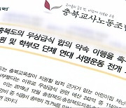충북도 '무상급식 삭감', 교육계 비판·반발 거세