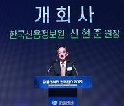 신현준 신용정보원장 "금융권 마이데이터, 세계 최고 수준"