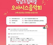 인천 서구 석남드림피플오아시스 12월 4일 공연