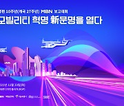 이재명·윤석열·심상정 등 대선후보 5인, 내일 MBN 보고대회에서 한 자리에 모여