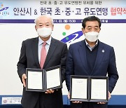 안산시-한국초·중·고 유도연맹, 전국 유도대회 안산 유치 협약