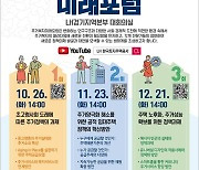 LH, '주거복지 미래포럼' 개최.."주거복지 혁신 모색"