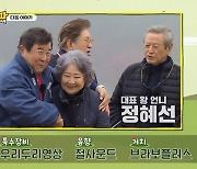 '싱글맘' 이지현, 정혜선→박정수와 '그랜파' 출격..구력 뽐낸다