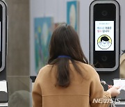 코로나19 확산으로 정부청사 얼굴인식 출입 잠정 중단