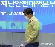 코로나19 중대본 회의 참석하는 전해철 장관