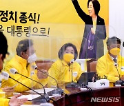 정의당 선대위회의 열려