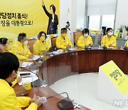 정의당 선대위회의 개최