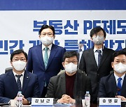 민주당, 부동산 PF 제도개선 방안수립 등 토론회