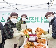 한국토요타, '사랑의 김장나눔' 열어.."직접 담근 김치 1900포기 기부"