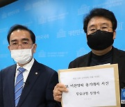 태영호 의원 '고 이한영 총기테러 사건 진실규명 신청 관련 기자회견'