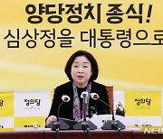 심상정 "안철수, 양당체제 종식과 제3지대 위해 만나자"