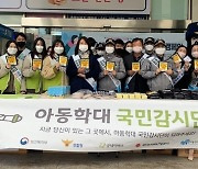 "아동학대 멈춰" 청주시외버스터미널 캠페인