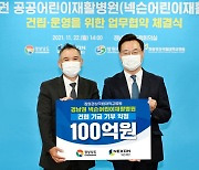 김정주-넥슨, 경남 공공어린이재활병원 건립에 100억 기부