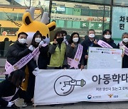 굿네이버스 인천서부지부, 아동학대 국민감시단 캠페인 진행