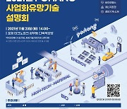 포항TP, 2021년 사업화 유망기술 설명회 개최