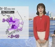 [날씨] 내일 서울 영하 4도..서쪽 눈·비 계속