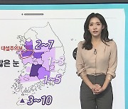 [날씨클릭] 충남북부 대설주의보..아침 출근길 영하권 추위