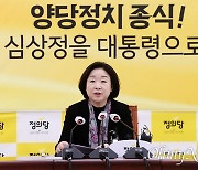 심상정 "안철수, 빠른 시일 내 조건 없이 만나자"