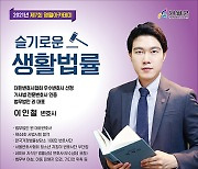 영월군, 법무법인 리 대표 이인철 변호사 초청 강연