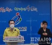 충남교육청, 충남형 미래교육 통합 플랫폼 '마주온' 발표.. '미흡' 지적